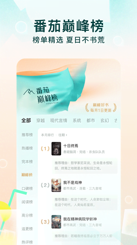 番茄免费小说网页版截图1