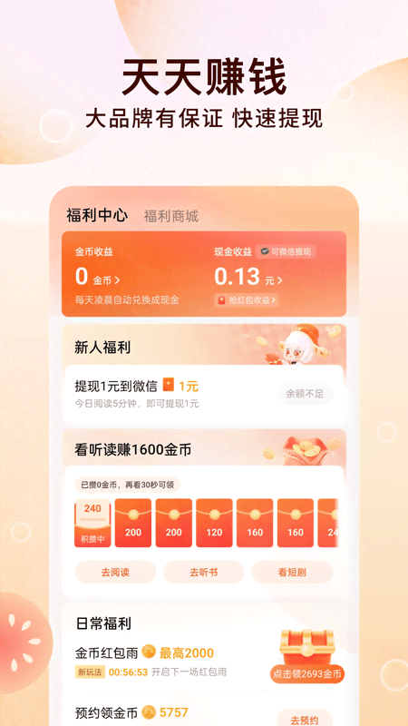 番茄免费小说网页版截图3