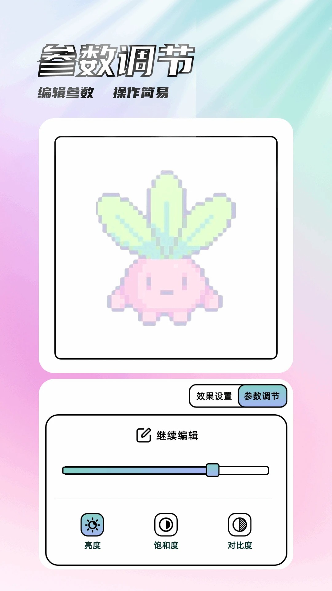 八位元画家免费版截图2