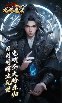 龙魂魔法安卓版截图1