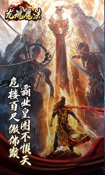 龙魂魔法安卓版截图2