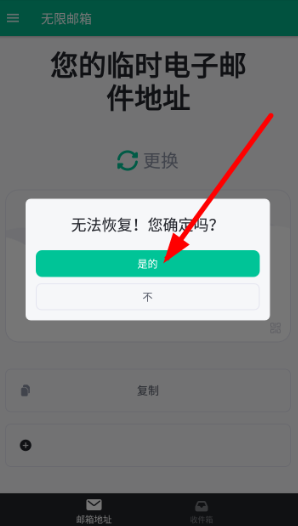 无限邮箱安装手机版