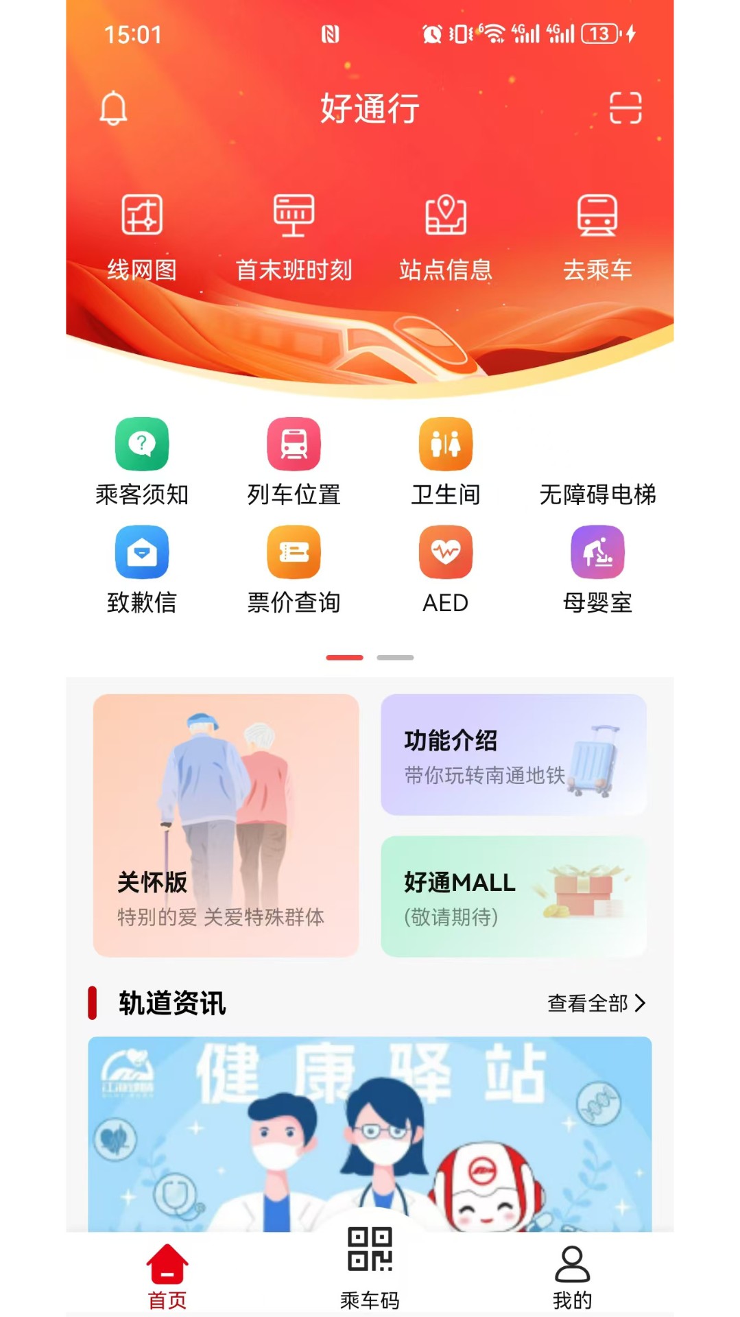 好通行截图1