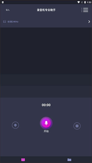 专业录音机