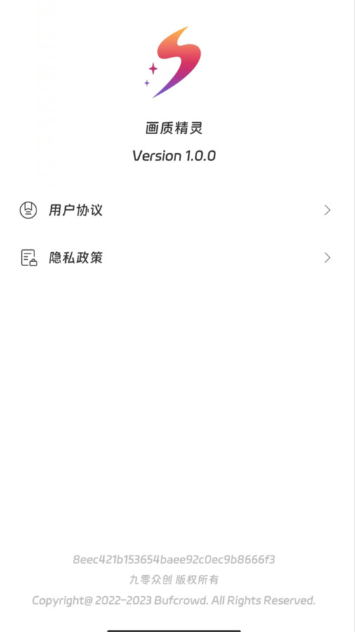 画质精灵截图0
