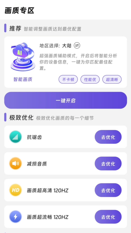 画质精灵截图1