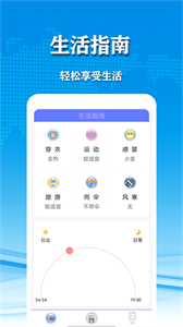 几何天气截图1