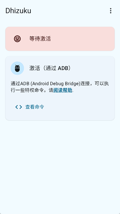 Dhizuku最新版截图1