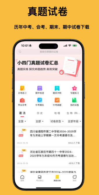 小四门宝典最新版截图2