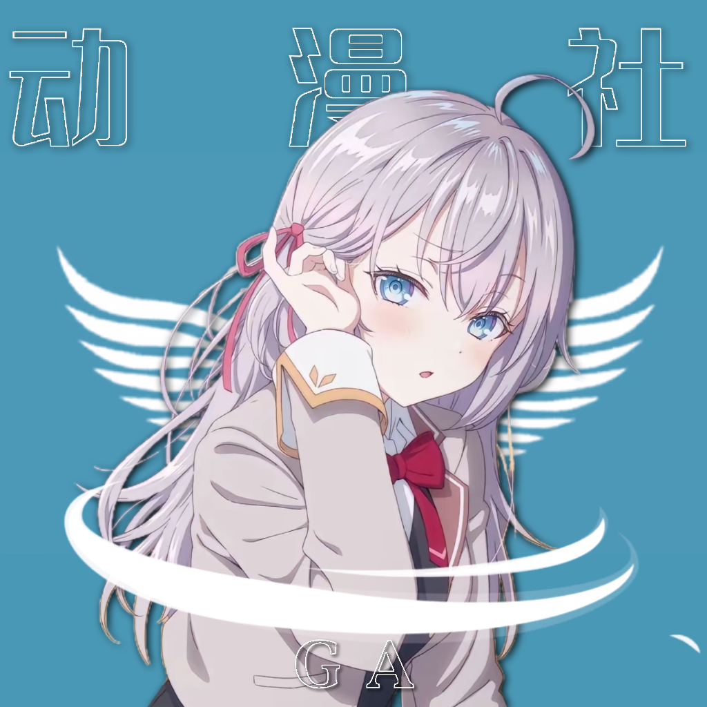 GA动漫最新版
