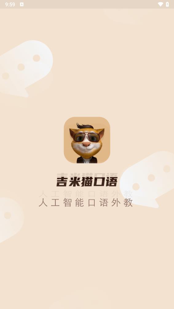 吉米猫口语截图0