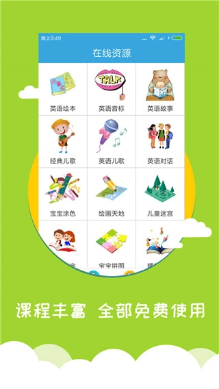 宝宝学英语截图3
