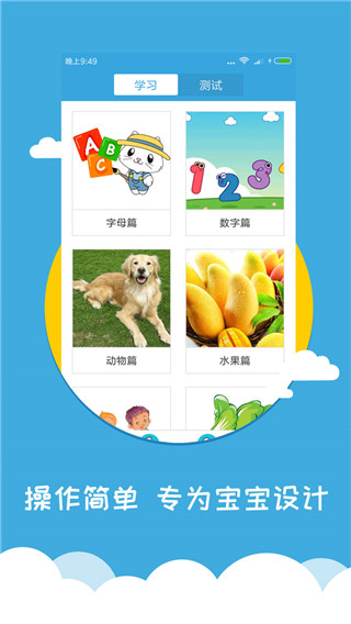 宝宝学英语截图1