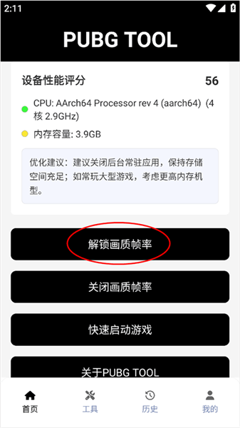 oppo120帧手机画质助手手机版截图0