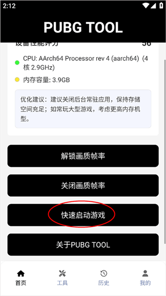 oppo120帧手机画质助手手机版截图1