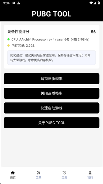 oppo120帧手机画质助手手机版截图2