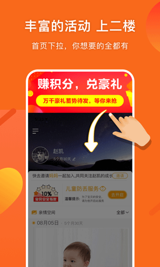守护者截图1