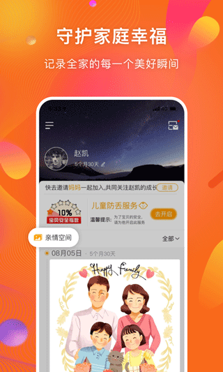 守护者截图0