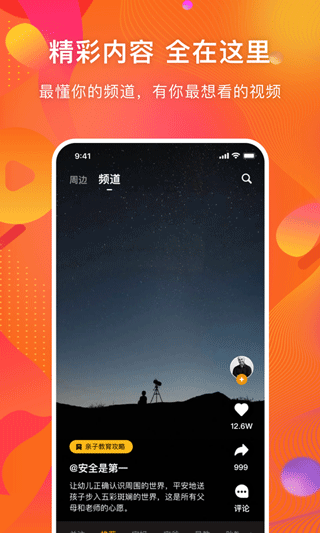 守护者截图4