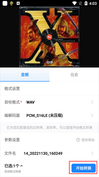 格式工厂最新版
