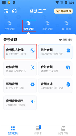 格式工厂最新版