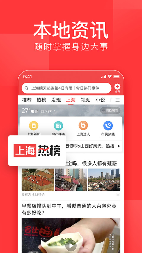 今日头条老版截图1