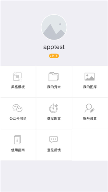 秀米XIUMI截图0