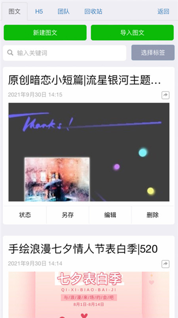 秀米XIUMI截图2
