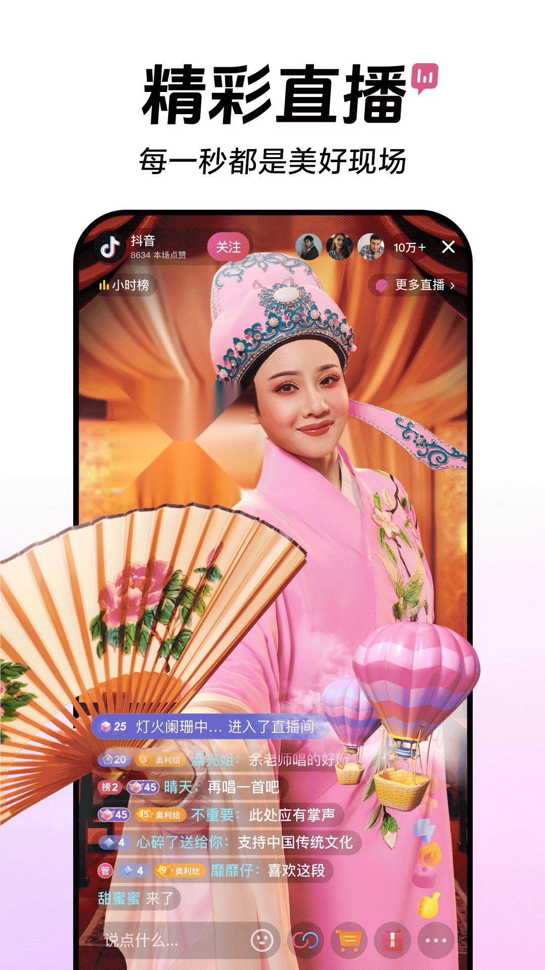 抖音截图3