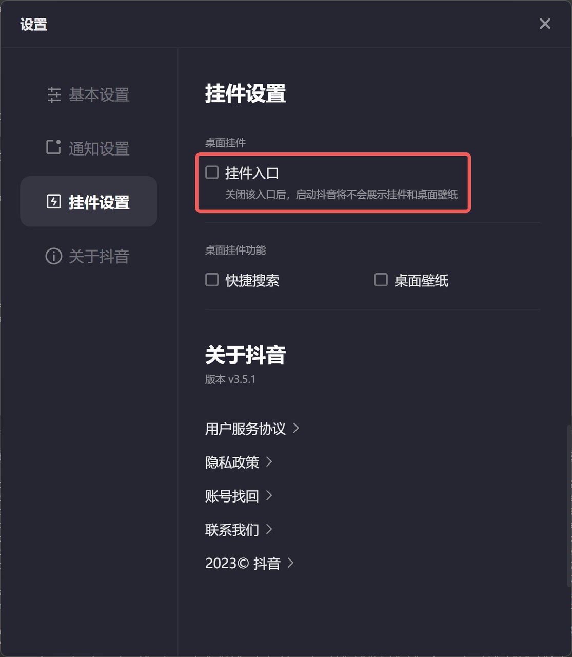 抖音