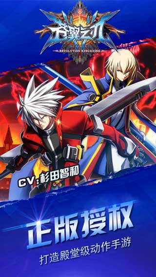 苍翼之刃截图2