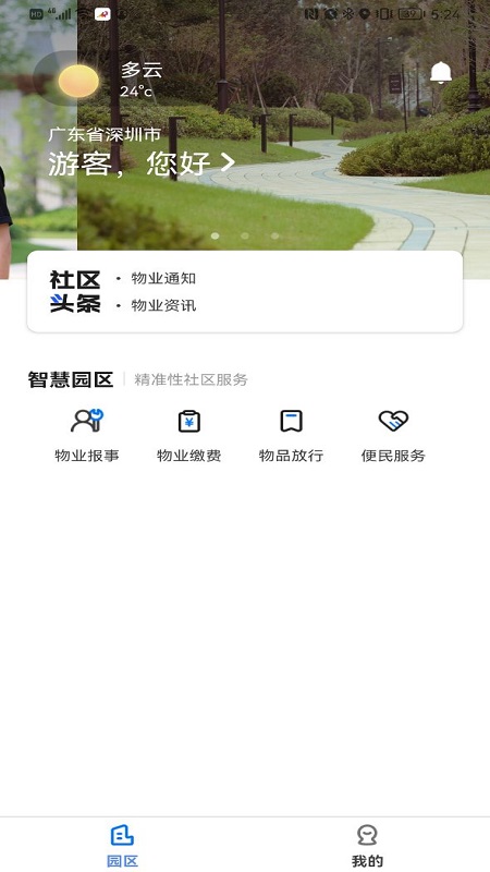 新洲花园之家截图2