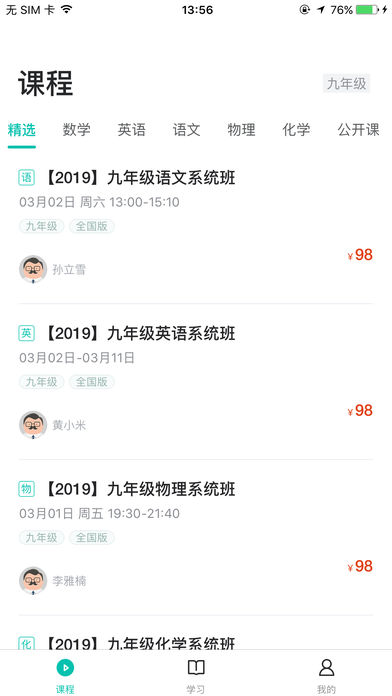 智学网校安卓版截图3