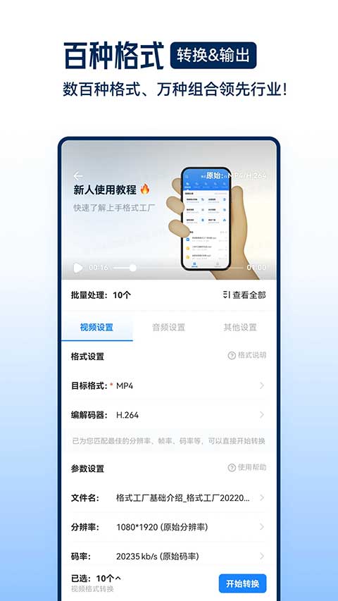 格式工厂最新版截图3