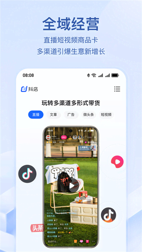 抖音小店手机客户端截图2