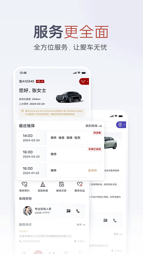 红旗智联截图1