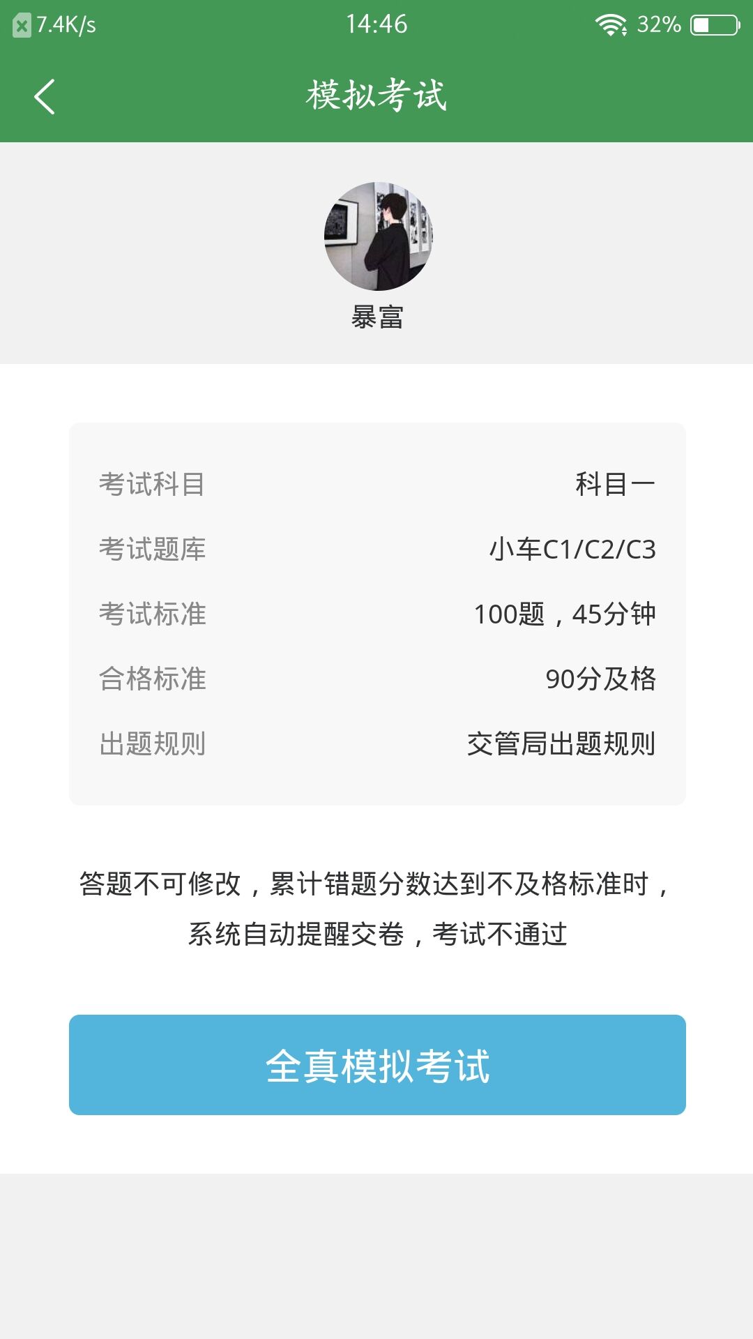 全科驾考软件截图2