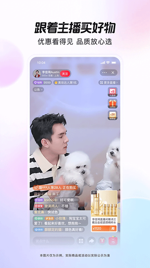 淘宝直播最新版截图3