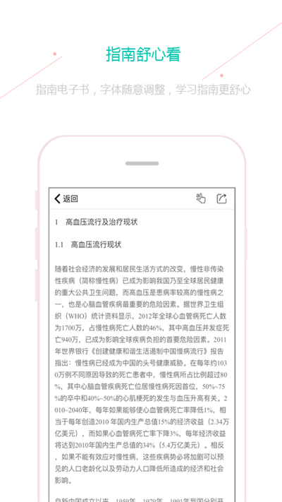 临床指南截图1