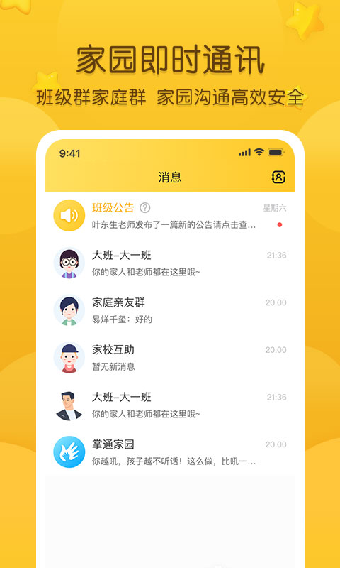 掌通家园截图3