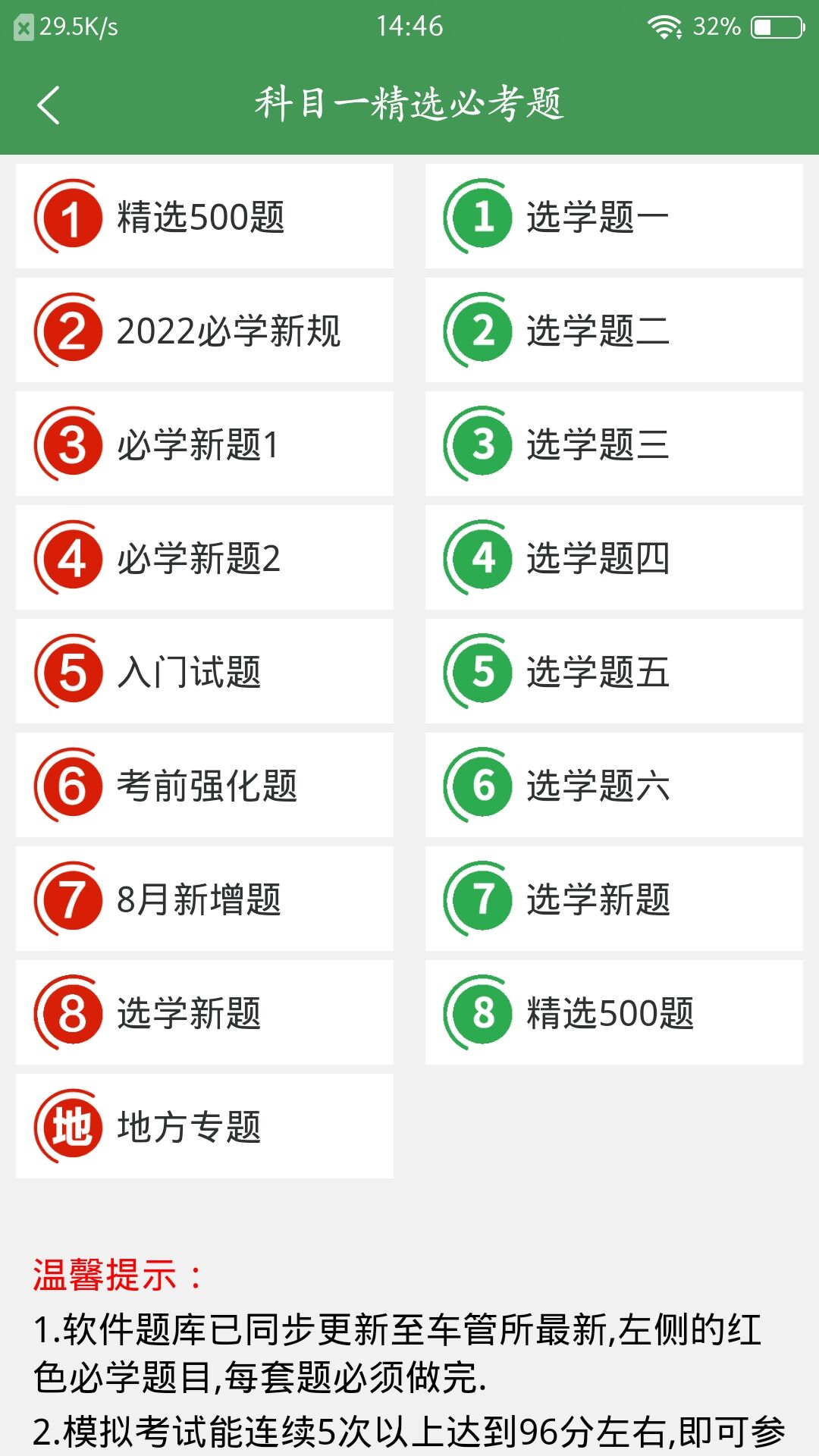 全科驾考软件截图1