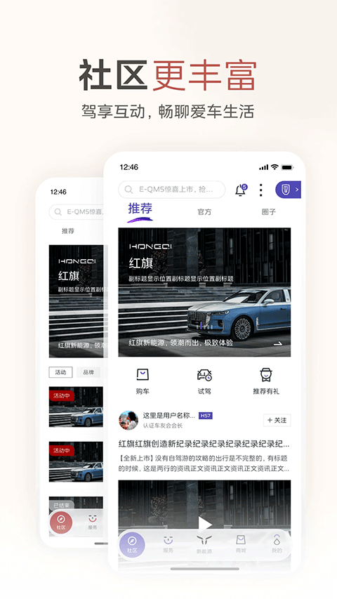红旗智联截图0