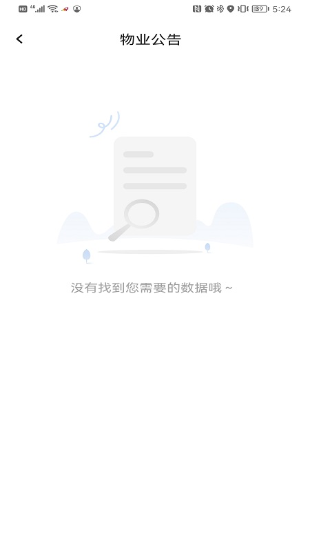 新洲花园之家截图0