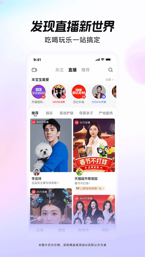 淘宝直播最新版截图0
