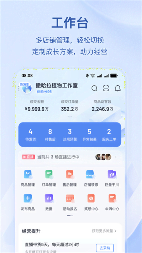抖音小店手机客户端截图1