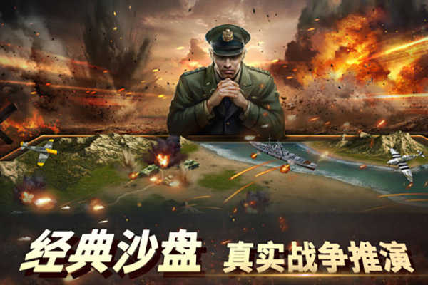 二战风云2截图0