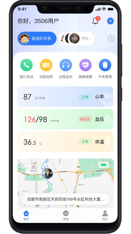 长虹健康截图0