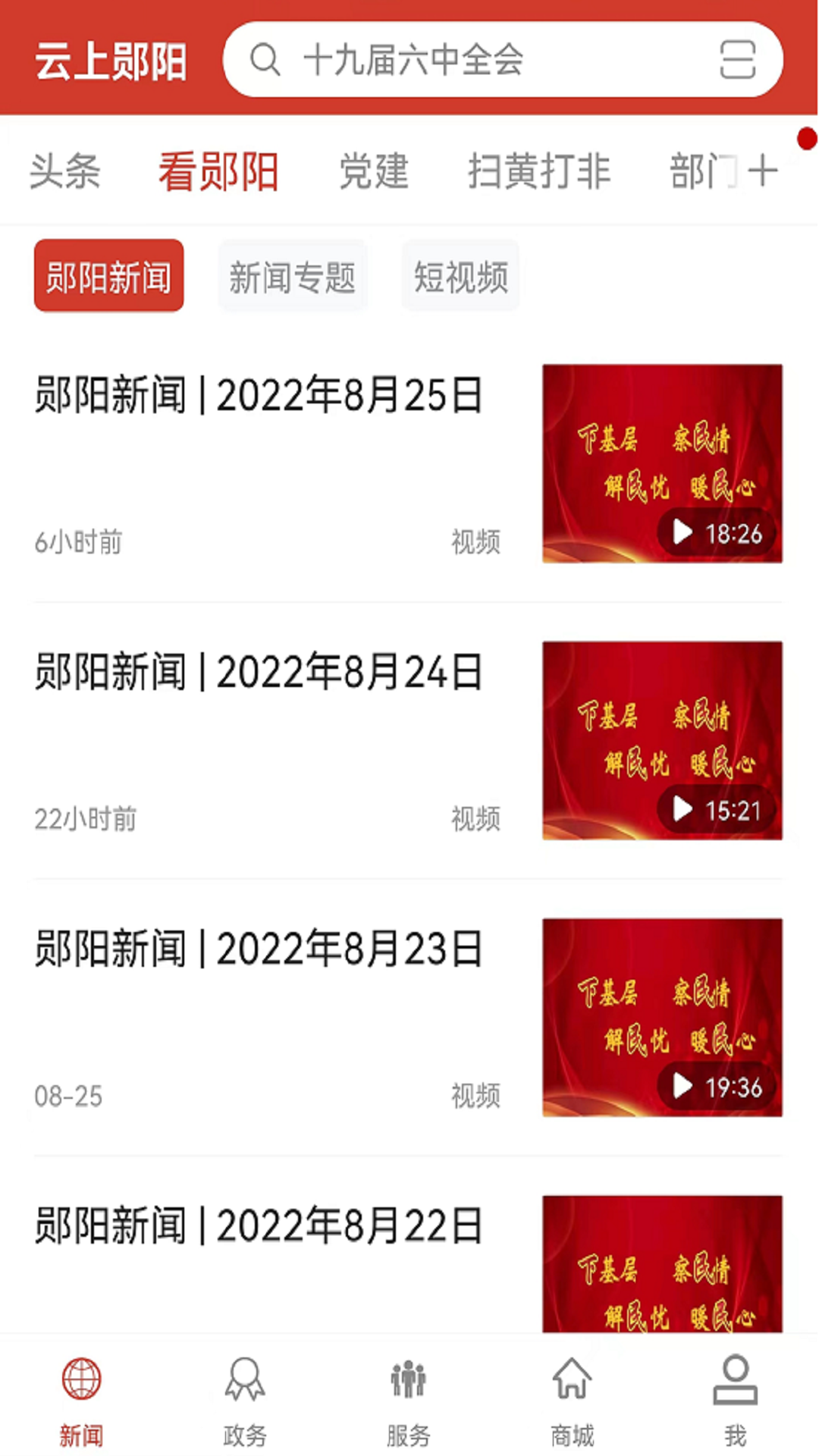 云上郧阳截图1