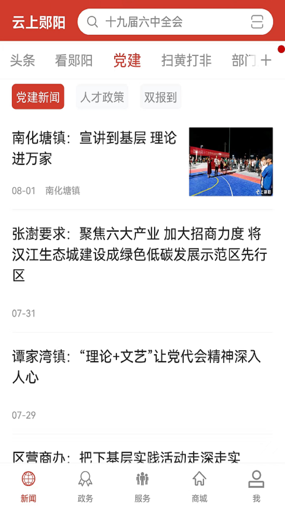 云上郧阳截图0