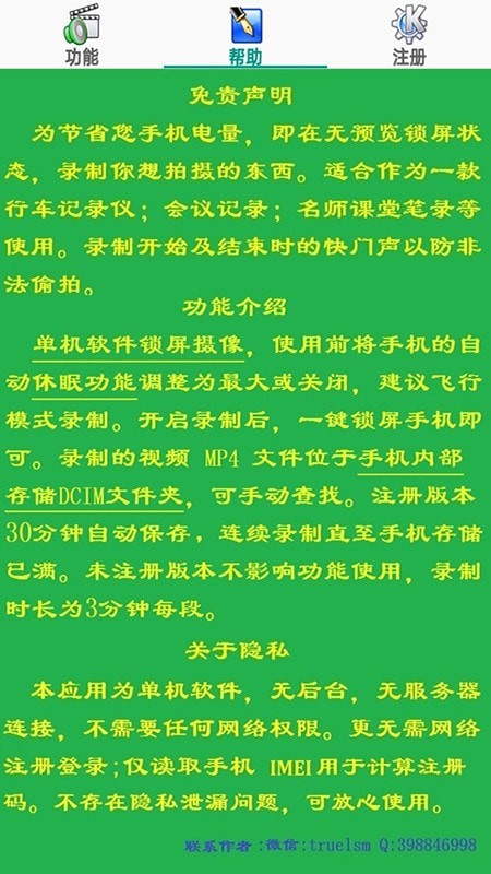 锁屏摄像截图4